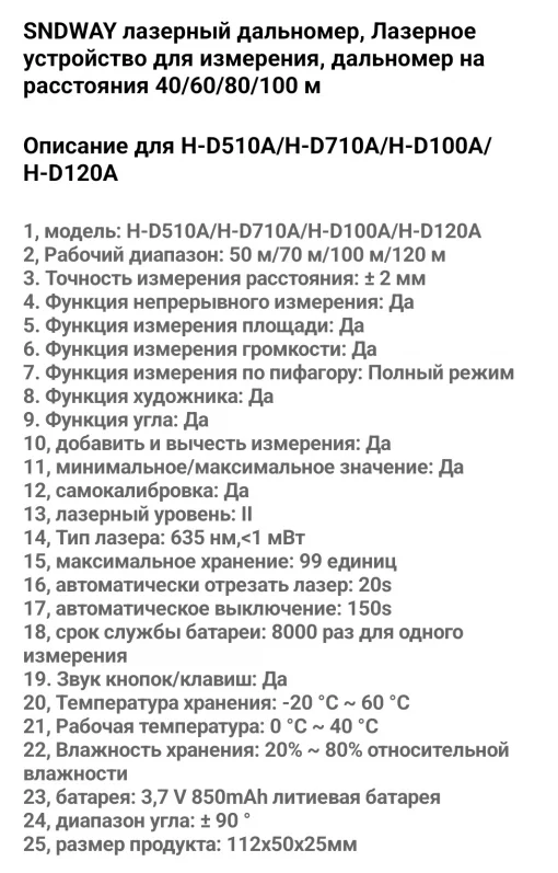 Лазерний далекомір, рулетка Sndway H-D510A